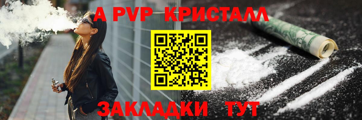 Альфа ПВП  Alpha-PVP кристаллы  APVP кристаллы  Вход с VPN  Подольск 