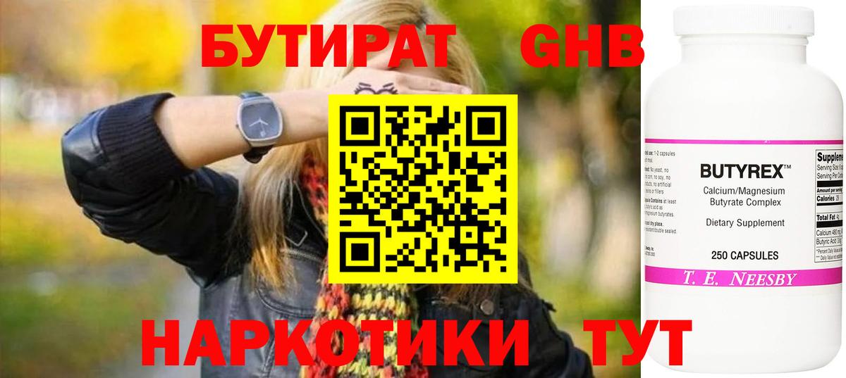 Бутират 1.4BDO  Вход с VPN  Подольск 