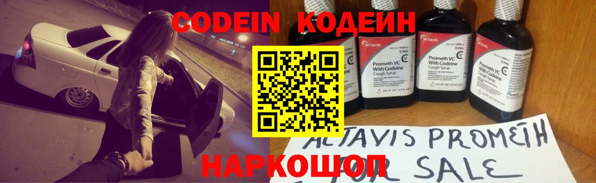 Подольск  Codein напиток Lean (лин)  Вход с VPN 