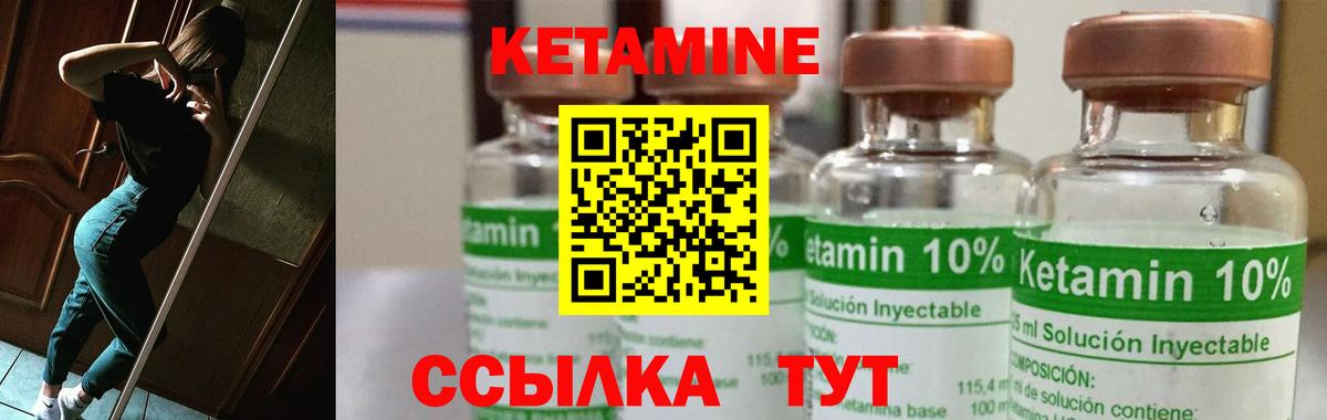 Кетамин VHQ Подольск