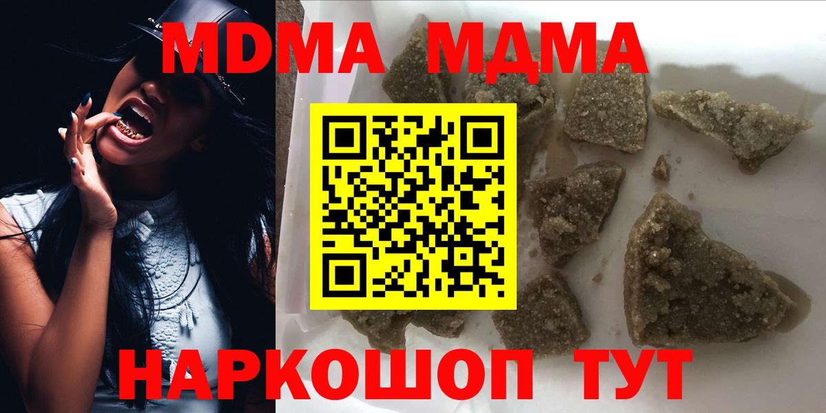 МДМА кристаллы Подольск