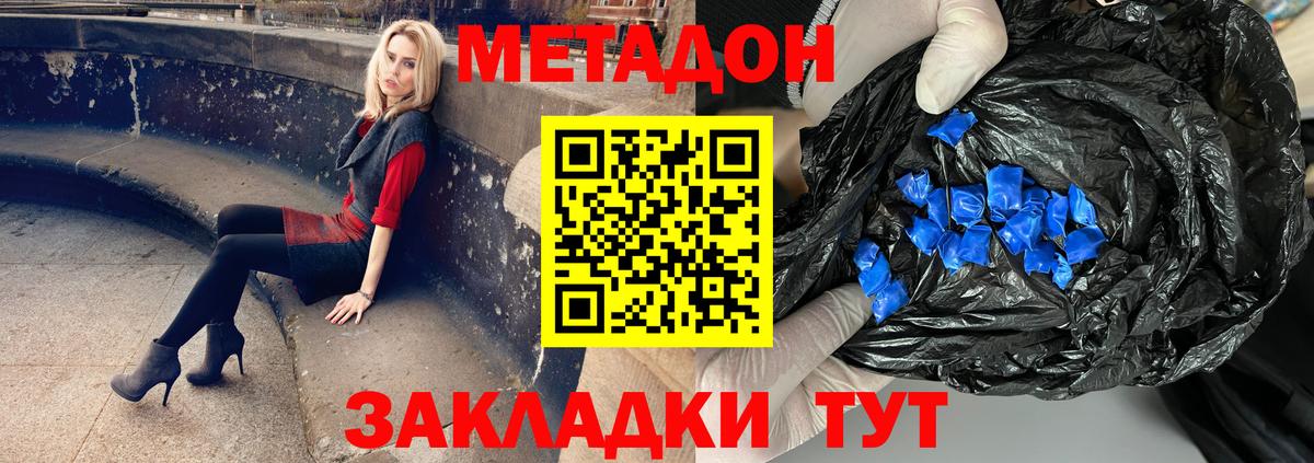 МЕТАДОН methadone  Вход с VPN  Подольск      Метадон белоснежный 