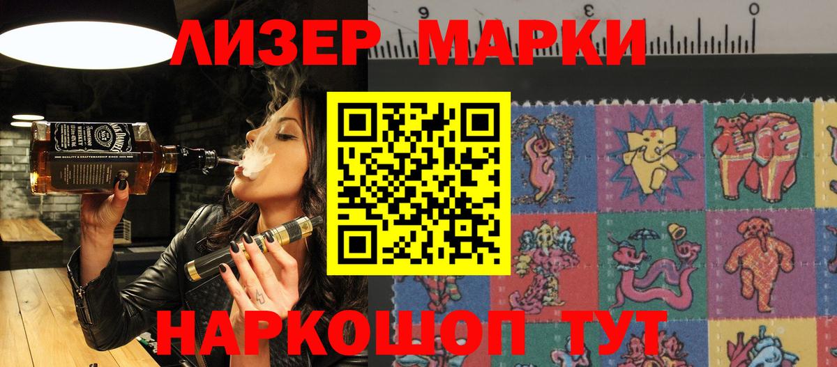 Наркотические марки 1,8мг Подольск